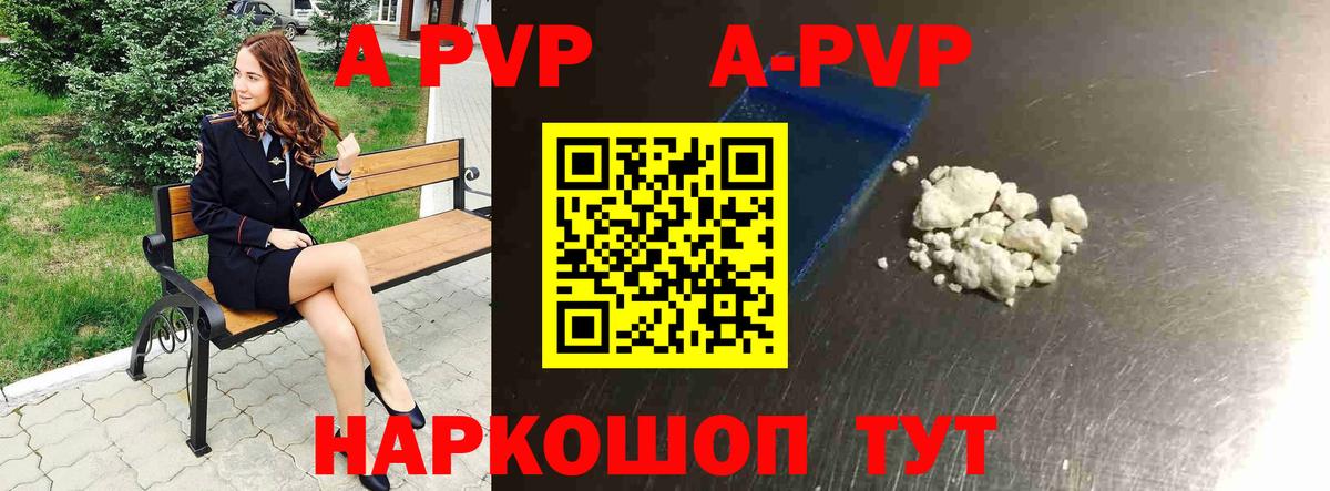 Alfa_PVP  APVP кристаллы  Вход с VPN  купить закладку  A-PVP крисы CK  Кимовск  APVP крисы CK 