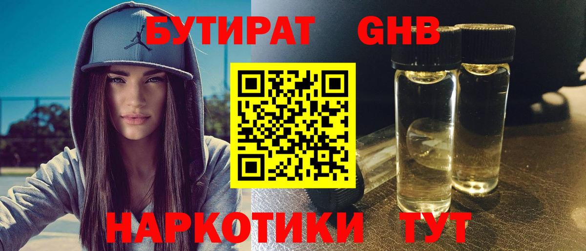 БУТИРАТ 1.4BDO  Вход с VPN  Кимовск 