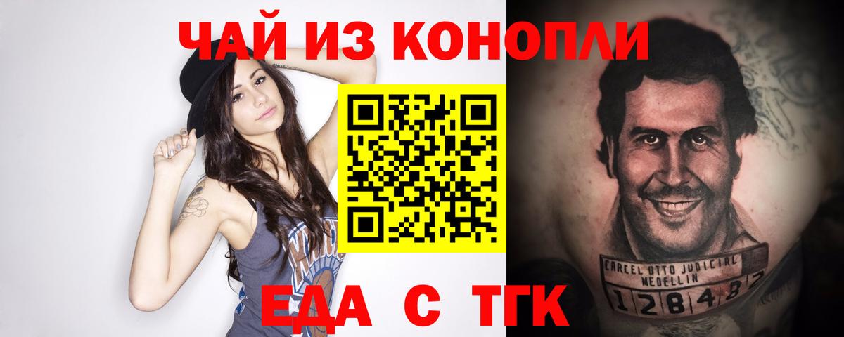 Еда ТГК марихуана  Вход с VPN  Кимовск 