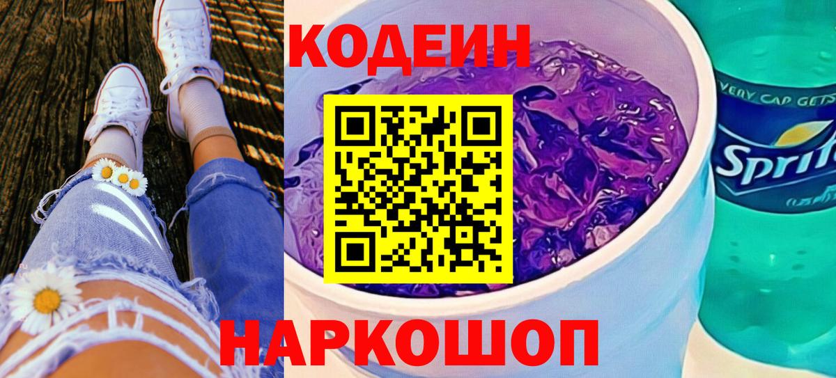 Кодеин напиток Lean (лин) Кимовск