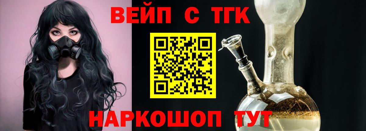 ТГК вейп Кимовск